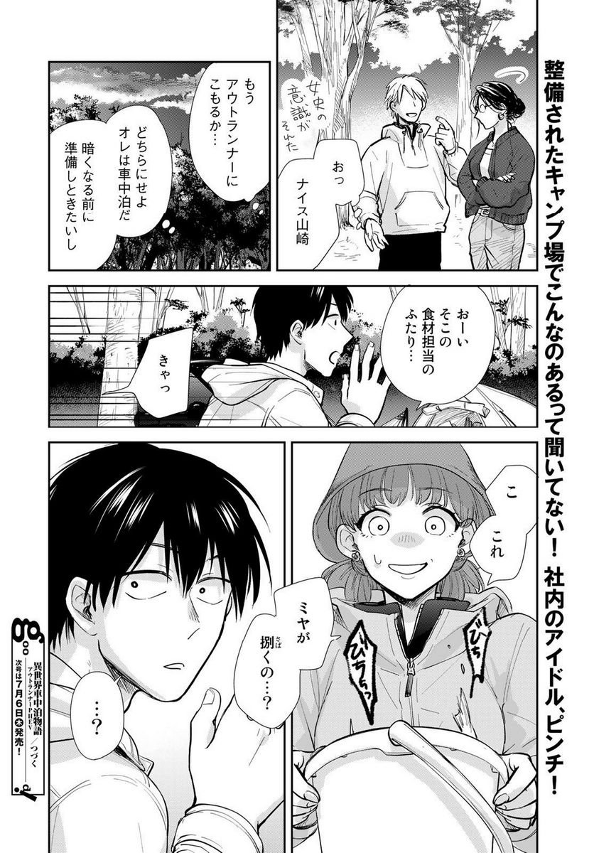 異世界車中泊物語　アウトランナーPHEV 第13話 - Page 34