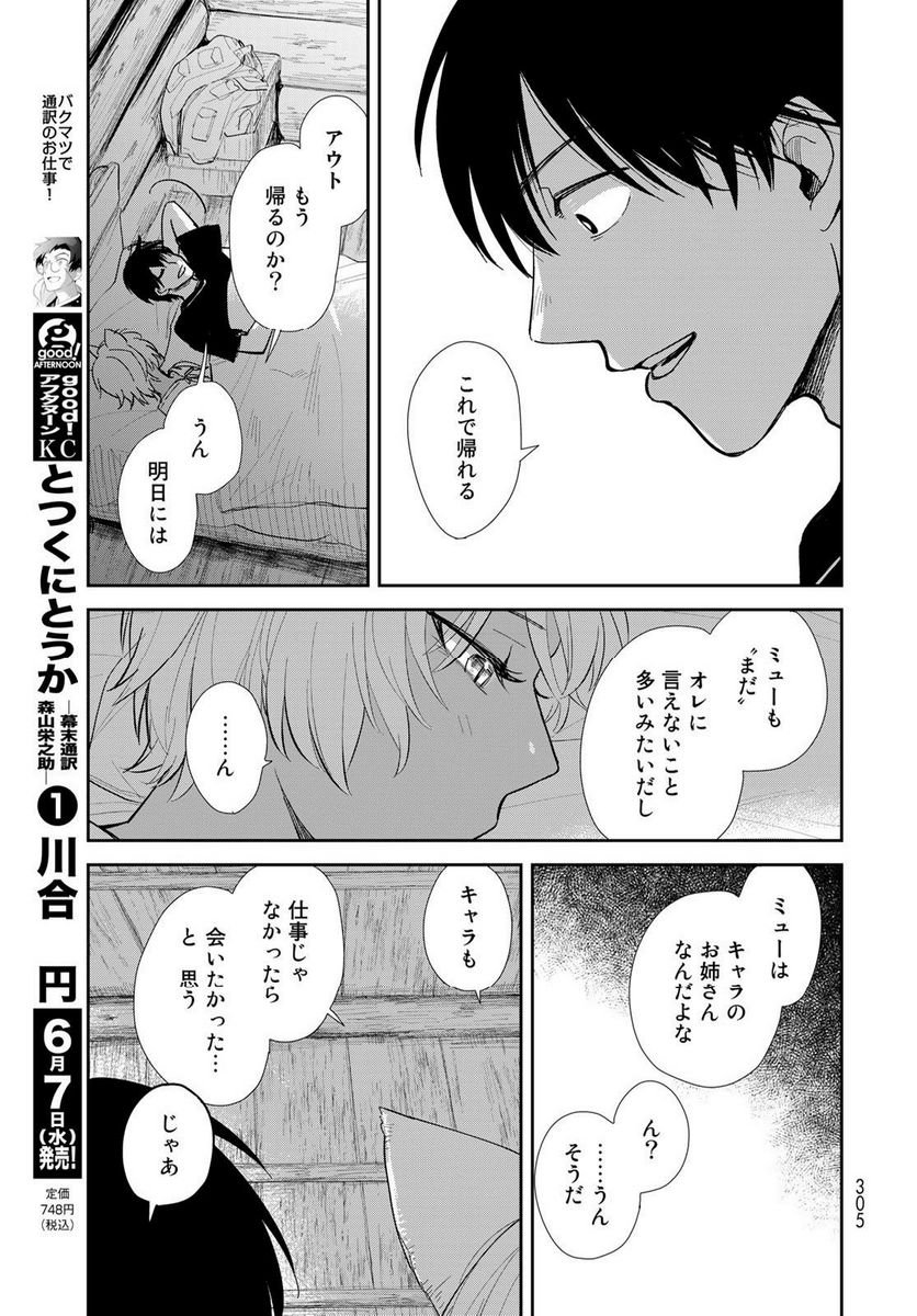 異世界車中泊物語　アウトランナーPHEV 第12話 - Page 35