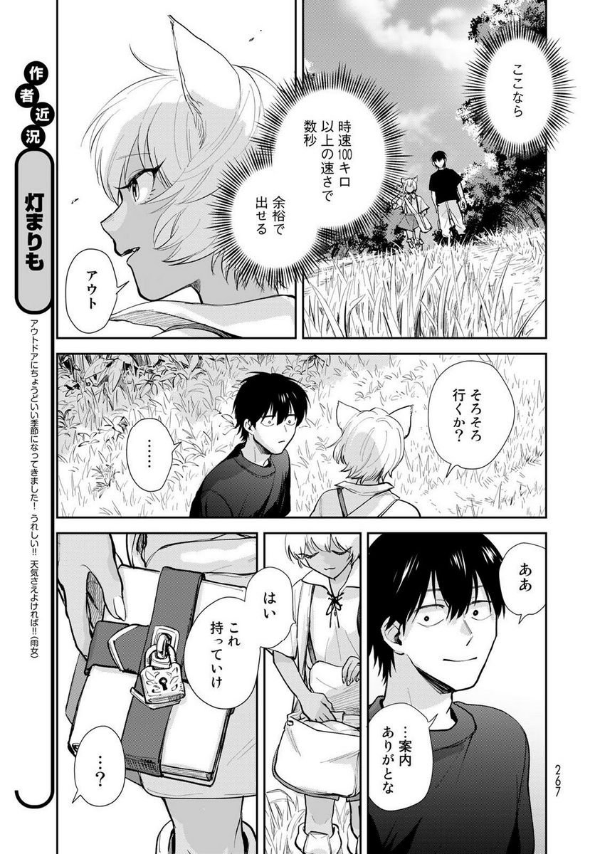 異世界車中泊物語　アウトランナーPHEV 第13話 - Page 7
