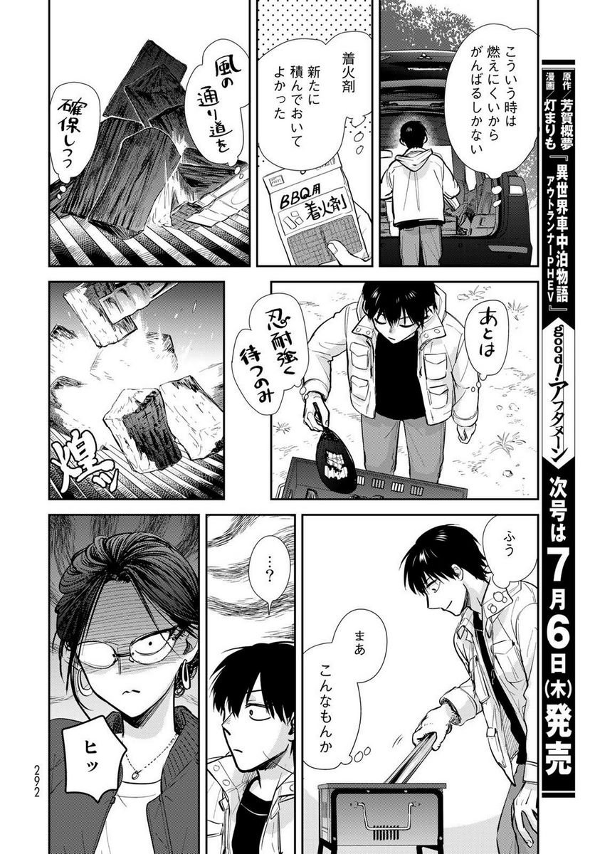 異世界車中泊物語　アウトランナーPHEV 第13話 - Page 32