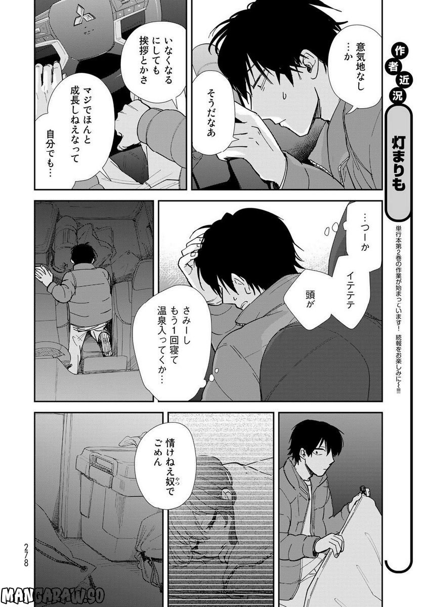 異世界車中泊物語　アウトランナーPHEV 第10話 - Page 12