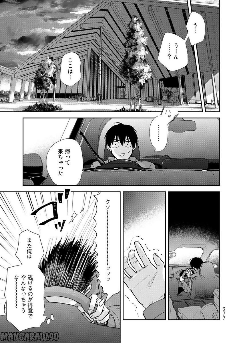 異世界車中泊物語　アウトランナーPHEV 第10話 - Page 11