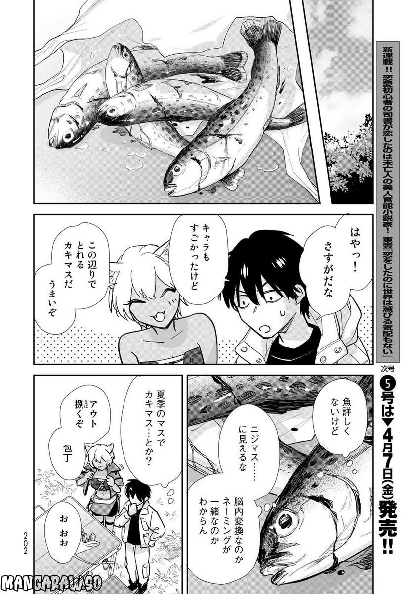 異世界車中泊物語　アウトランナーPHEV 第11話 - Page 14
