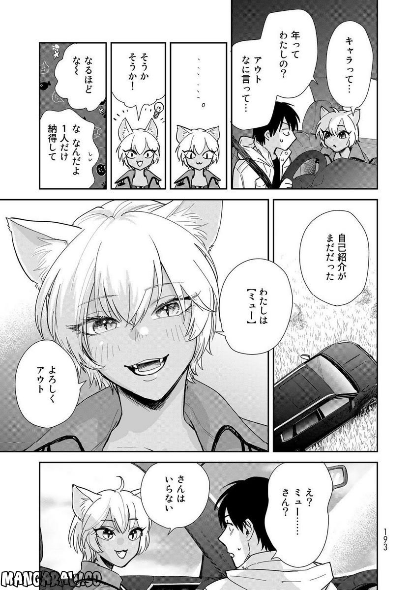 異世界車中泊物語　アウトランナーPHEV 第11話 - Page 5
