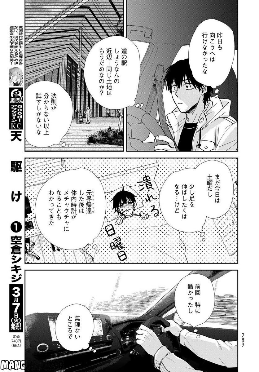 異世界車中泊物語　アウトランナーPHEV 第10話 - Page 23