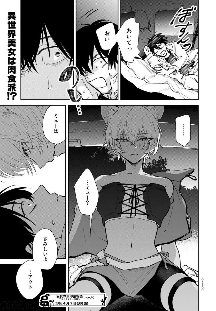 異世界車中泊物語　アウトランナーPHEV 第11話 - Page 25
