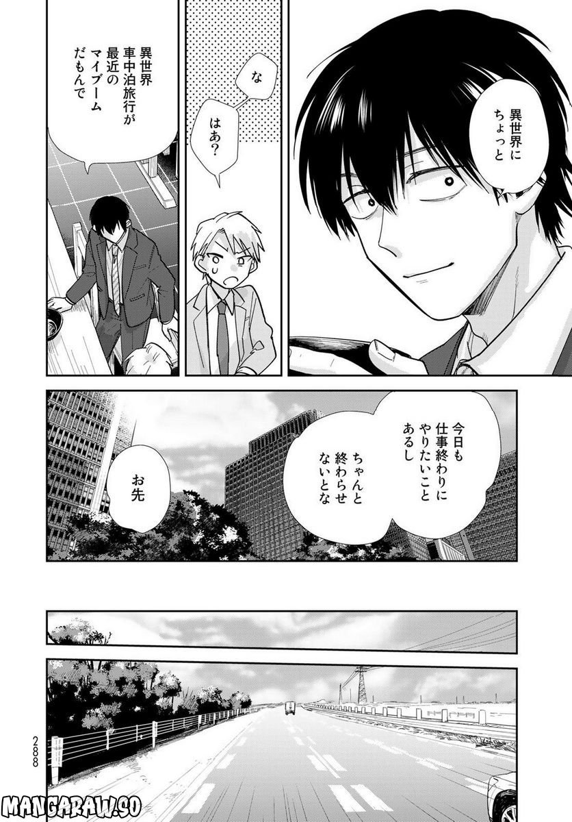 異世界車中泊物語　アウトランナーPHEV 第10話 - Page 22