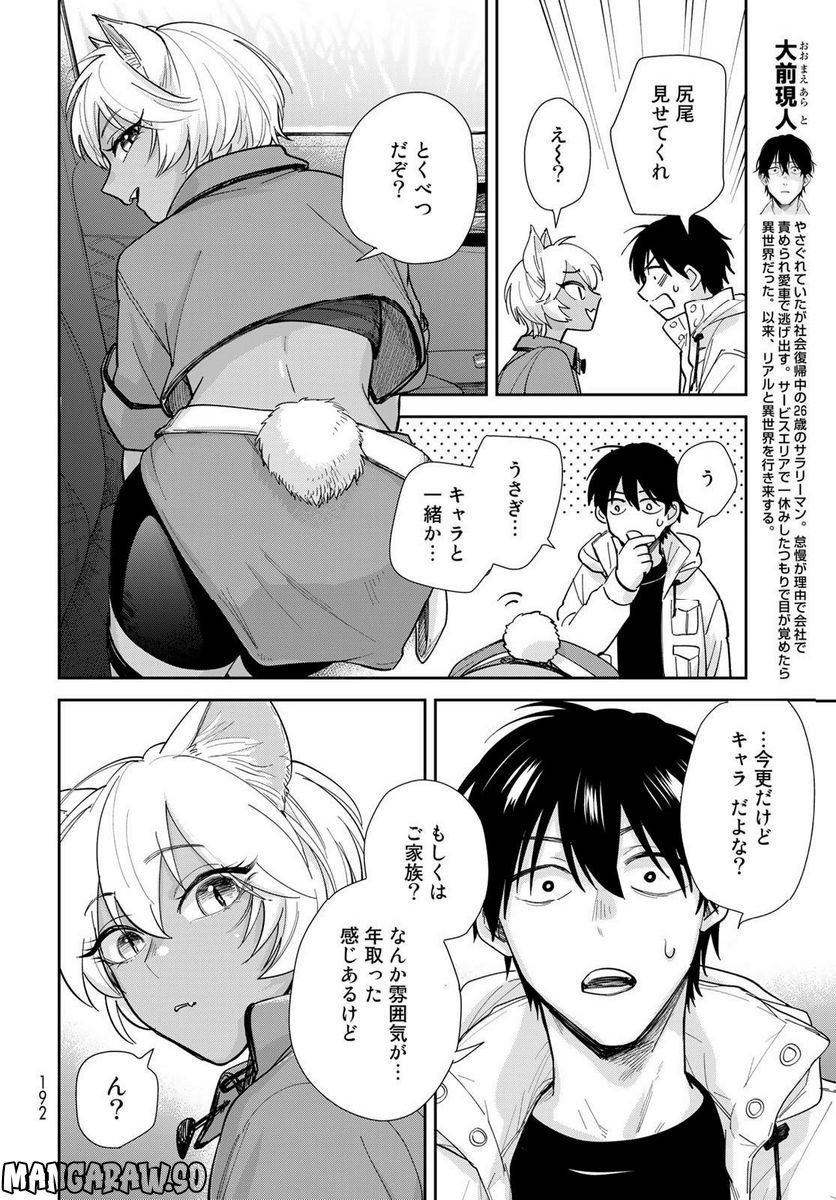異世界車中泊物語　アウトランナーPHEV 第11話 - Page 4