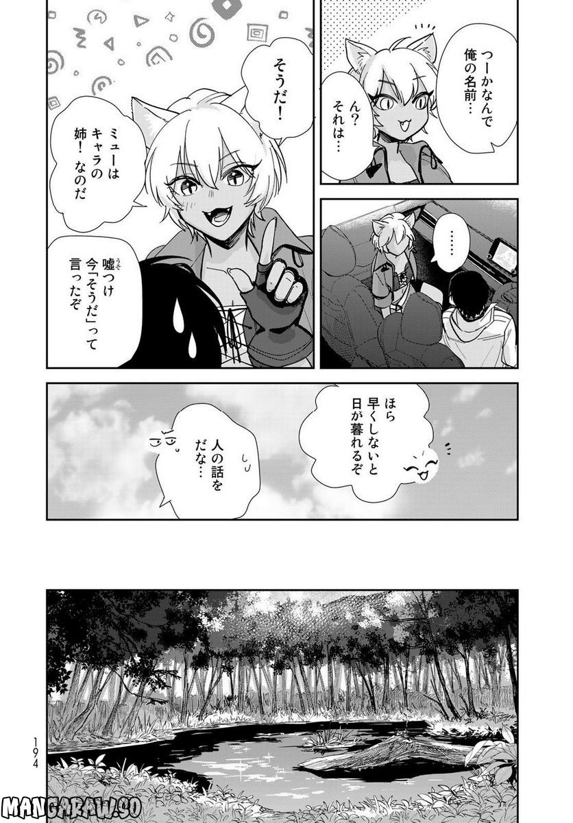 異世界車中泊物語　アウトランナーPHEV 第11話 - Page 6
