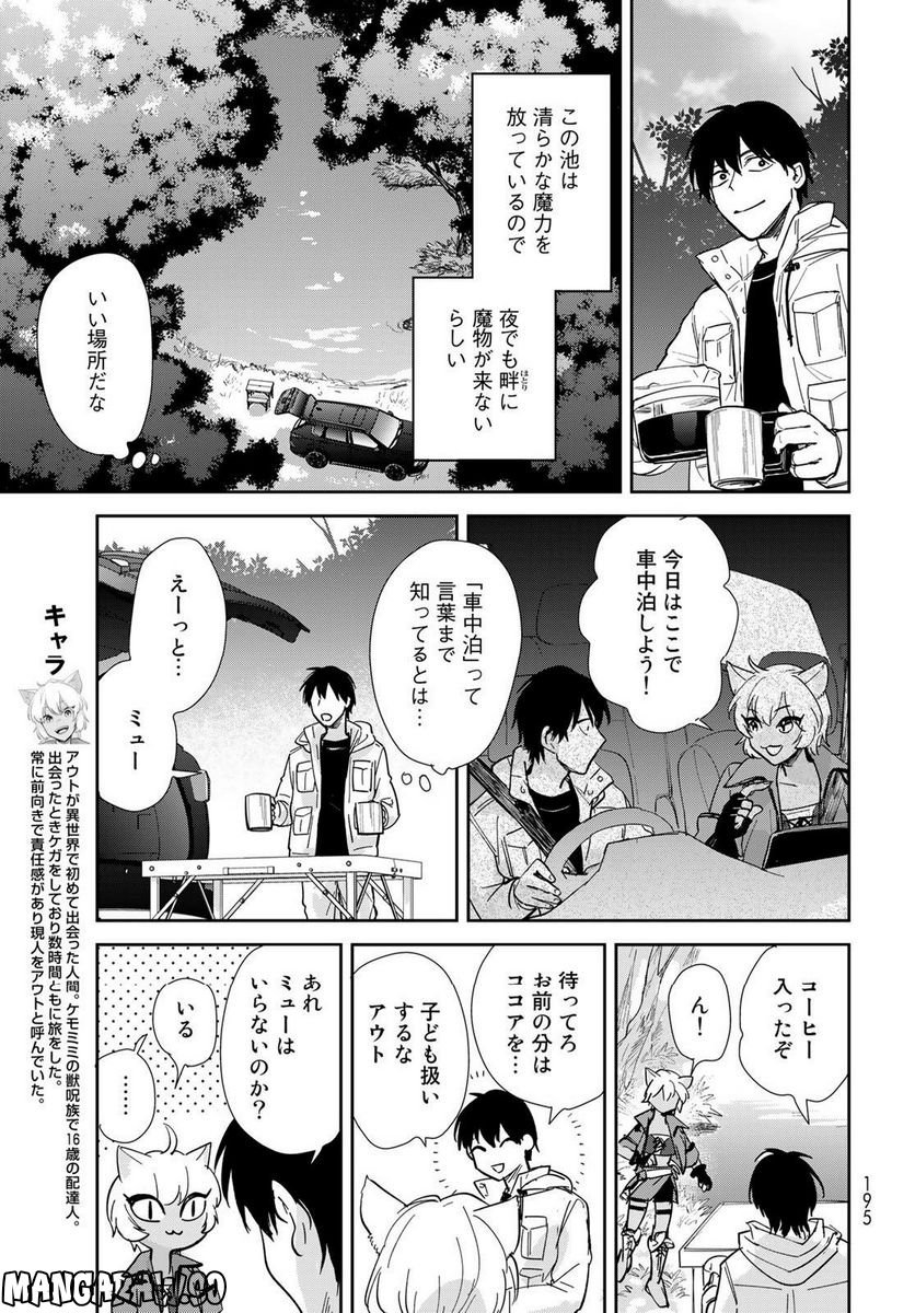 異世界車中泊物語　アウトランナーPHEV 第11話 - Page 7