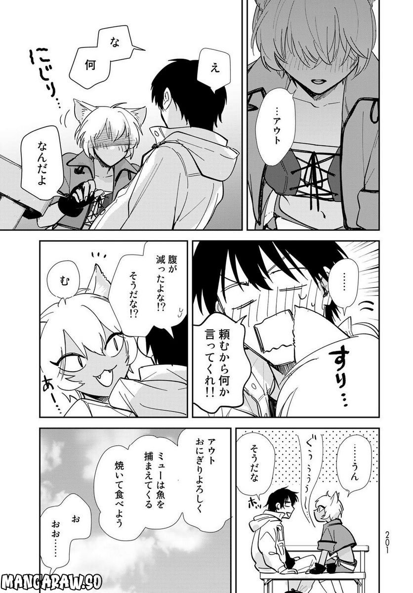 異世界車中泊物語　アウトランナーPHEV 第11話 - Page 13