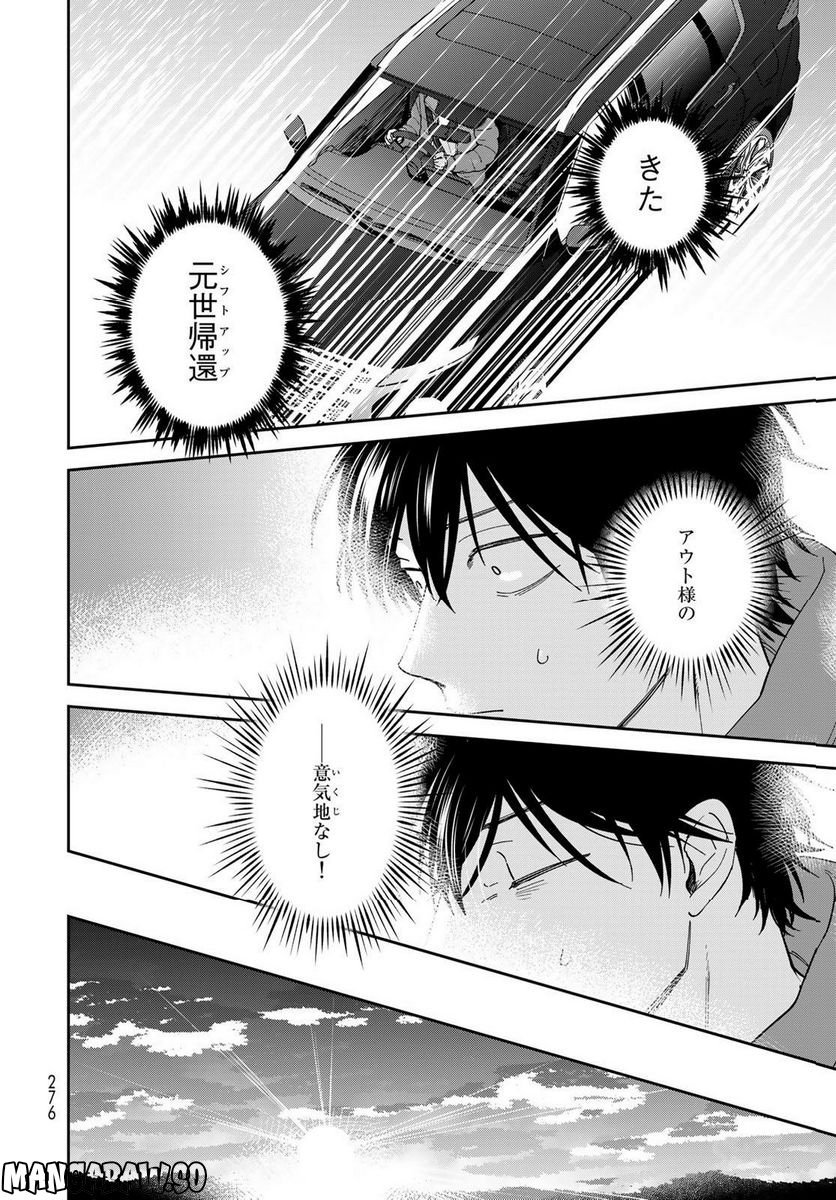 異世界車中泊物語　アウトランナーPHEV 第10話 - Page 10