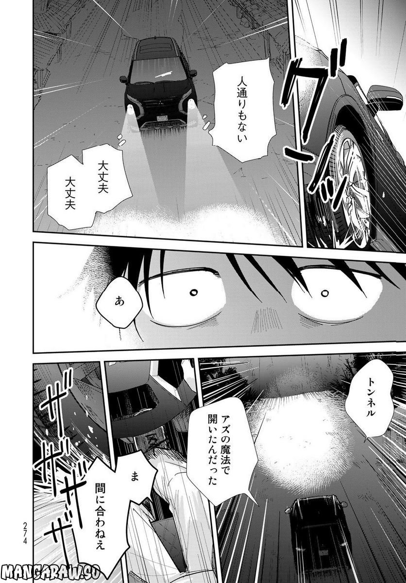 異世界車中泊物語　アウトランナーPHEV 第10話 - Page 8