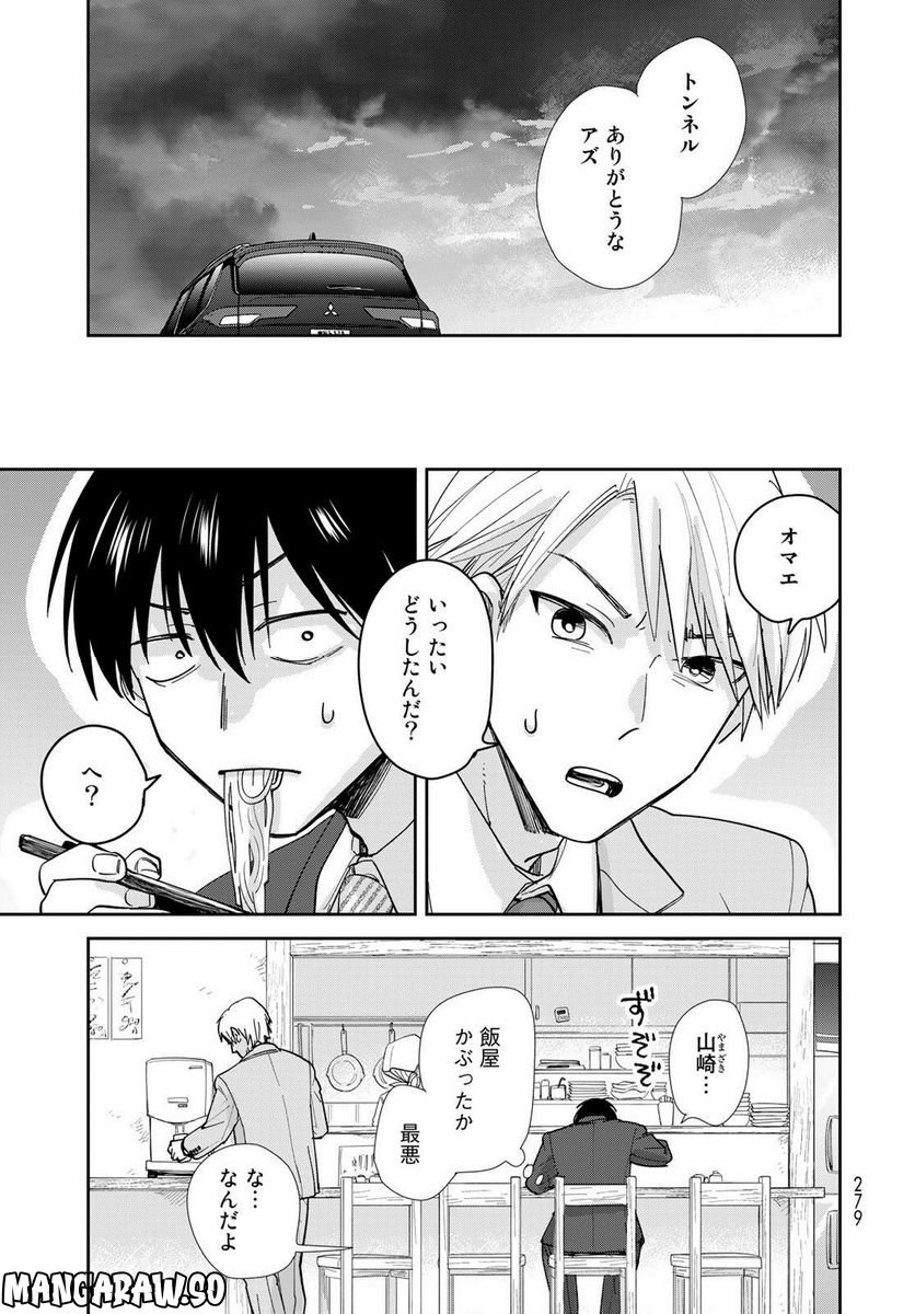 異世界車中泊物語　アウトランナーPHEV 第10話 - Page 13