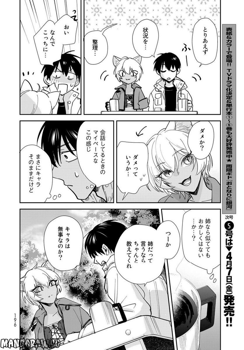 異世界車中泊物語　アウトランナーPHEV 第11話 - Page 8