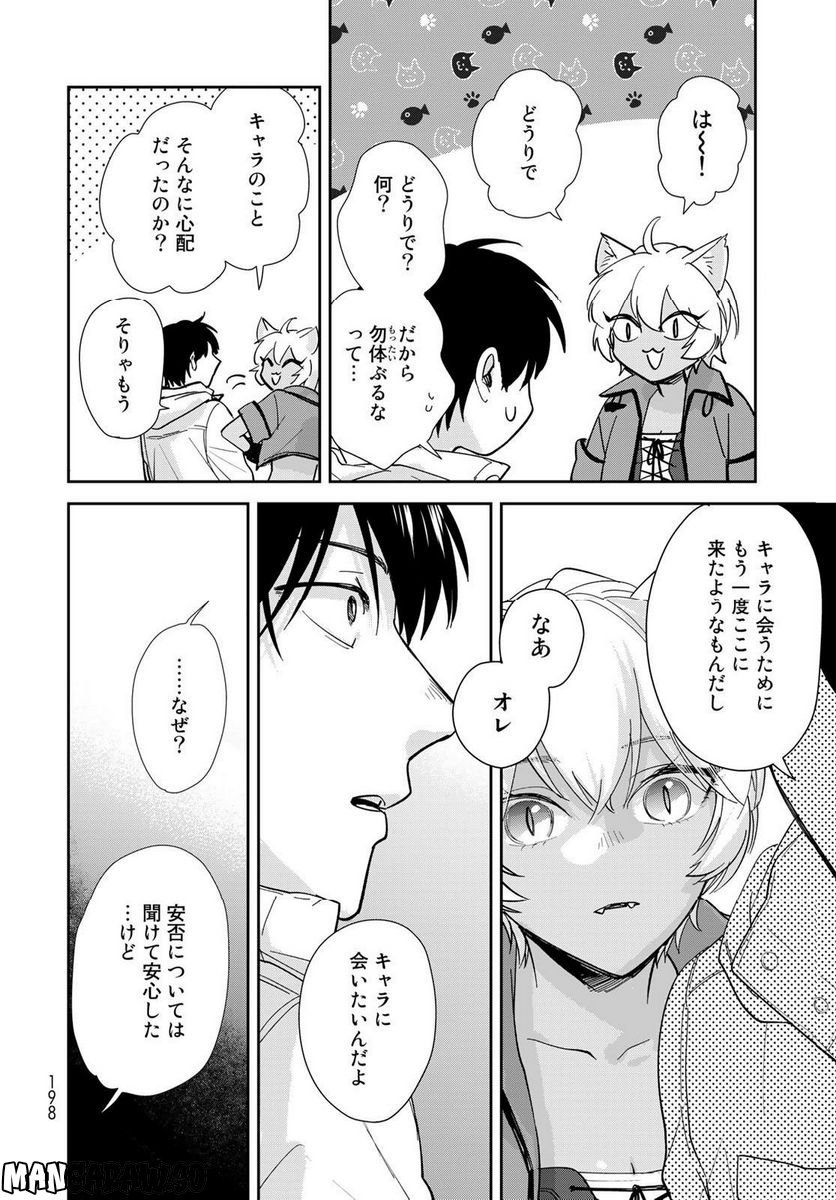 異世界車中泊物語　アウトランナーPHEV 第11話 - Page 10