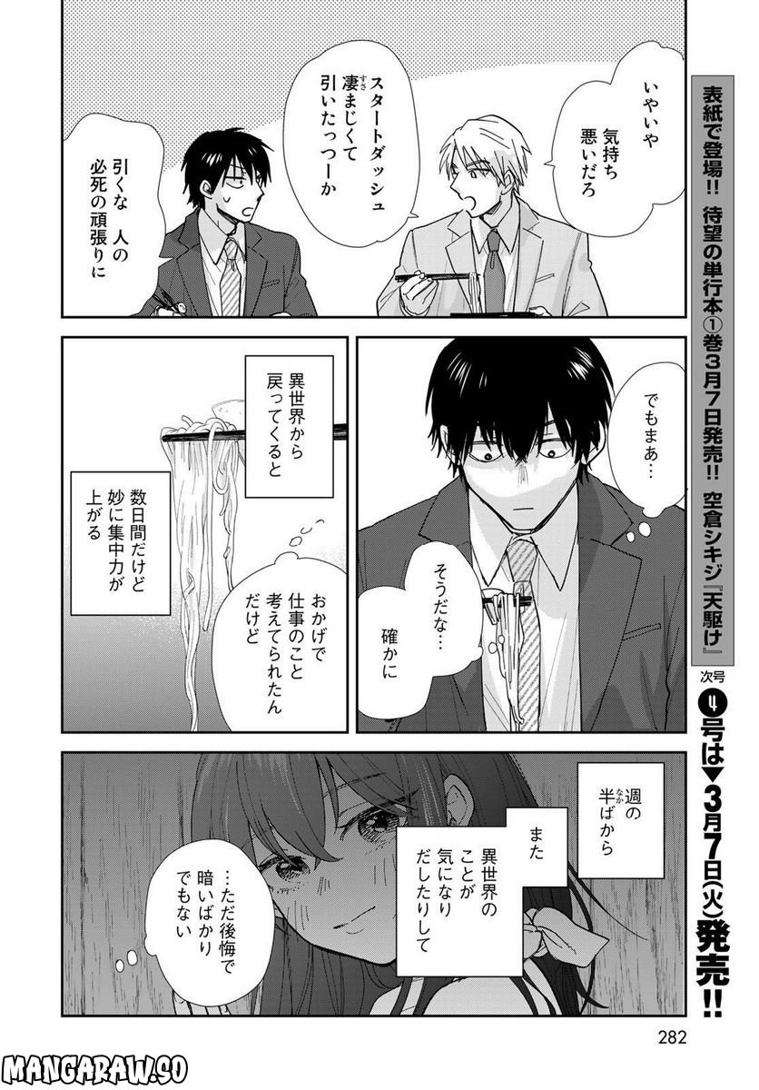 異世界車中泊物語　アウトランナーPHEV 第10話 - Page 16