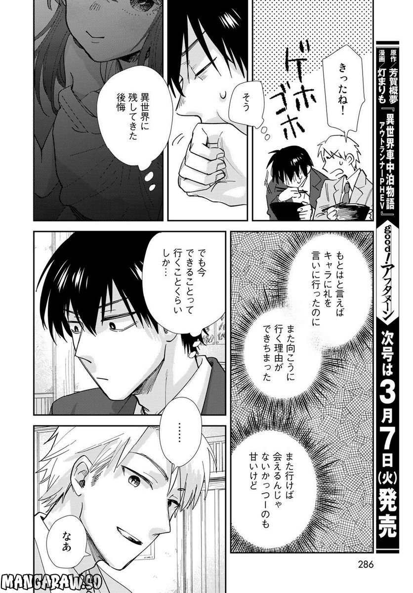 異世界車中泊物語　アウトランナーPHEV 第10話 - Page 20