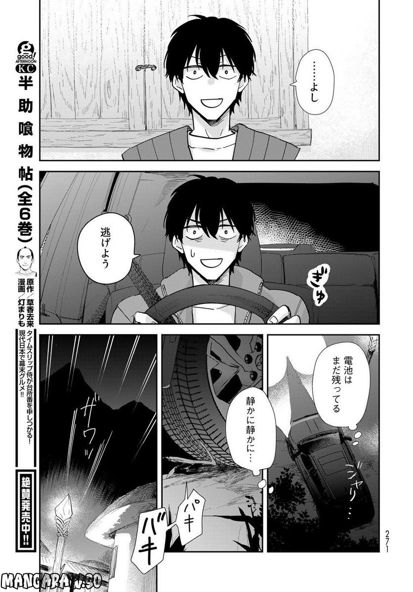 異世界車中泊物語　アウトランナーPHEV 第10話 - Page 5