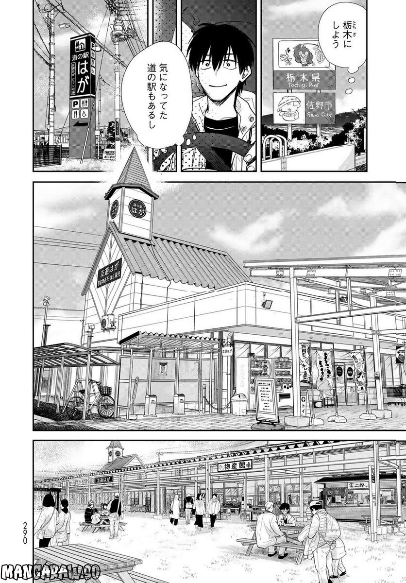 異世界車中泊物語　アウトランナーPHEV 第10話 - Page 24