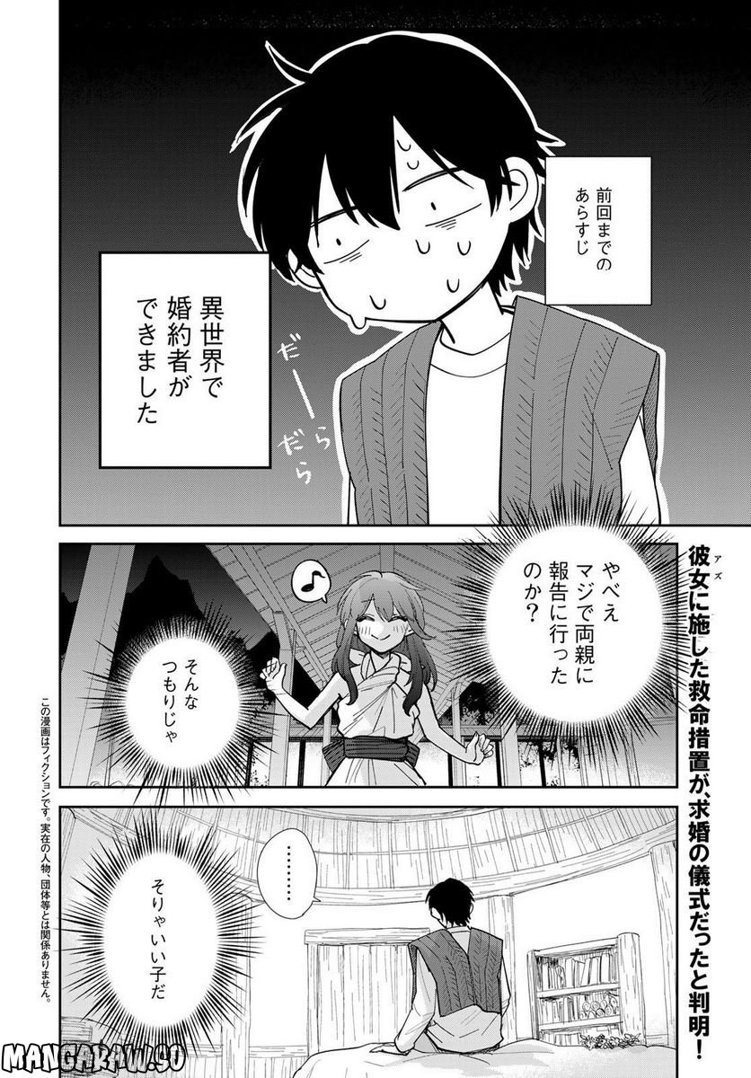 異世界車中泊物語　アウトランナーPHEV 第10話 - Page 2