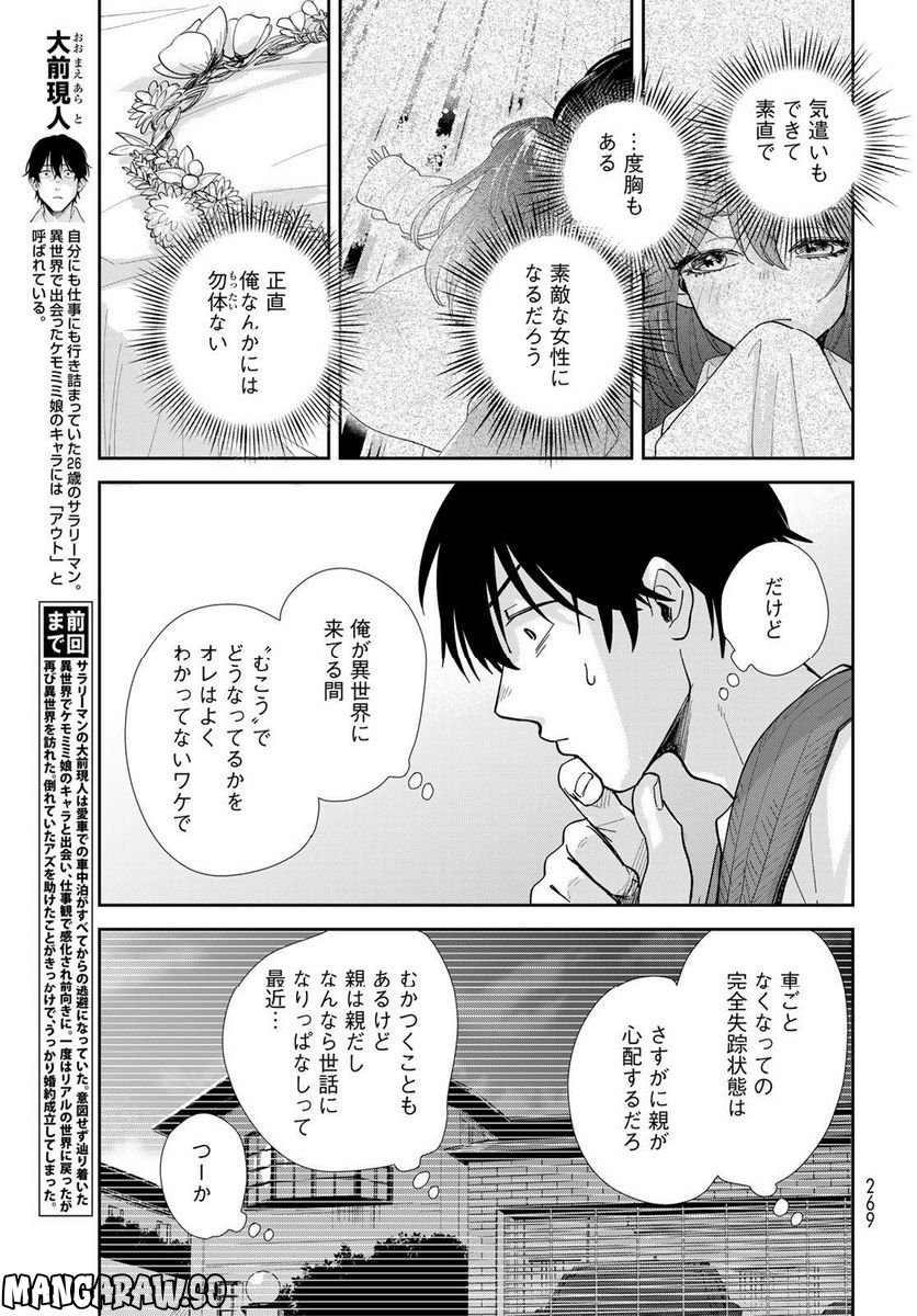 異世界車中泊物語　アウトランナーPHEV 第10話 - Page 3