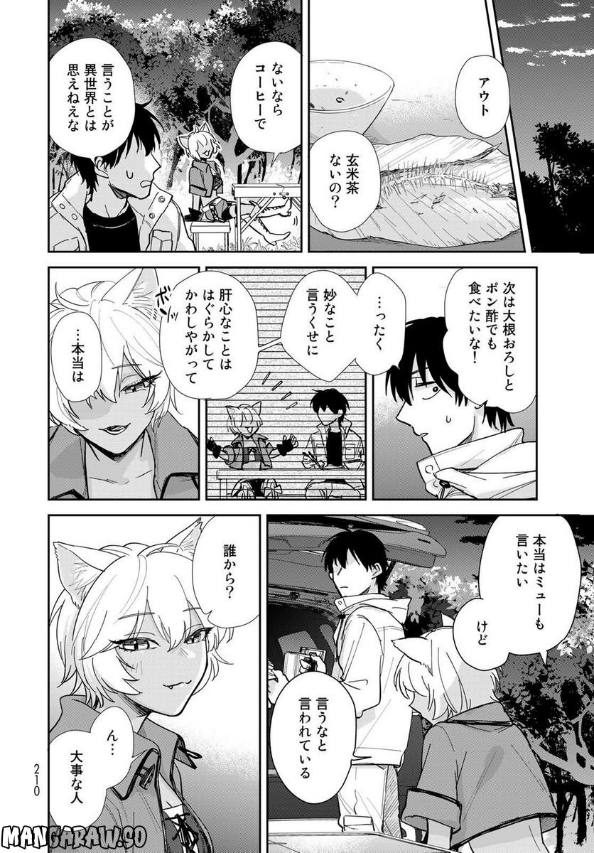 異世界車中泊物語　アウトランナーPHEV 第11話 - Page 22