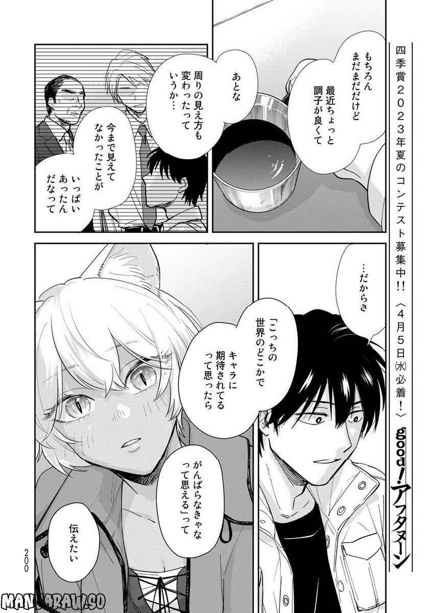 異世界車中泊物語　アウトランナーPHEV 第11話 - Page 12