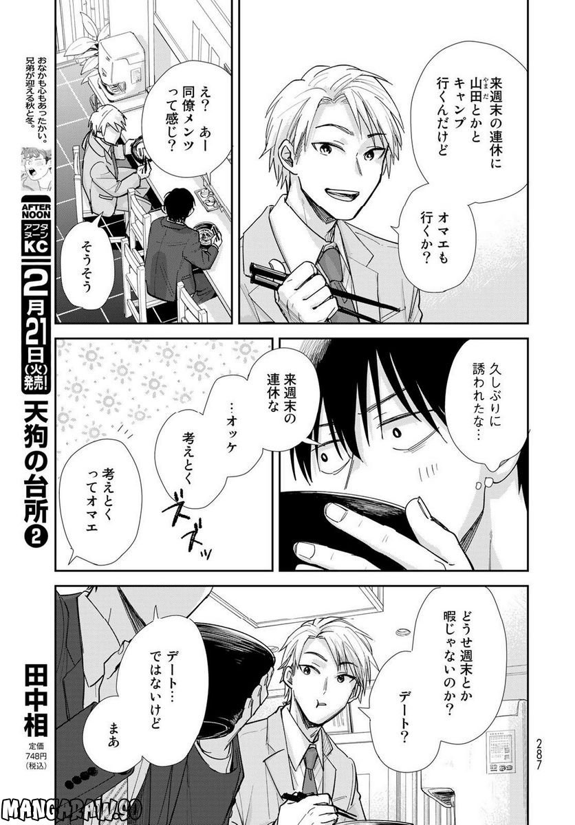 異世界車中泊物語　アウトランナーPHEV 第10話 - Page 21