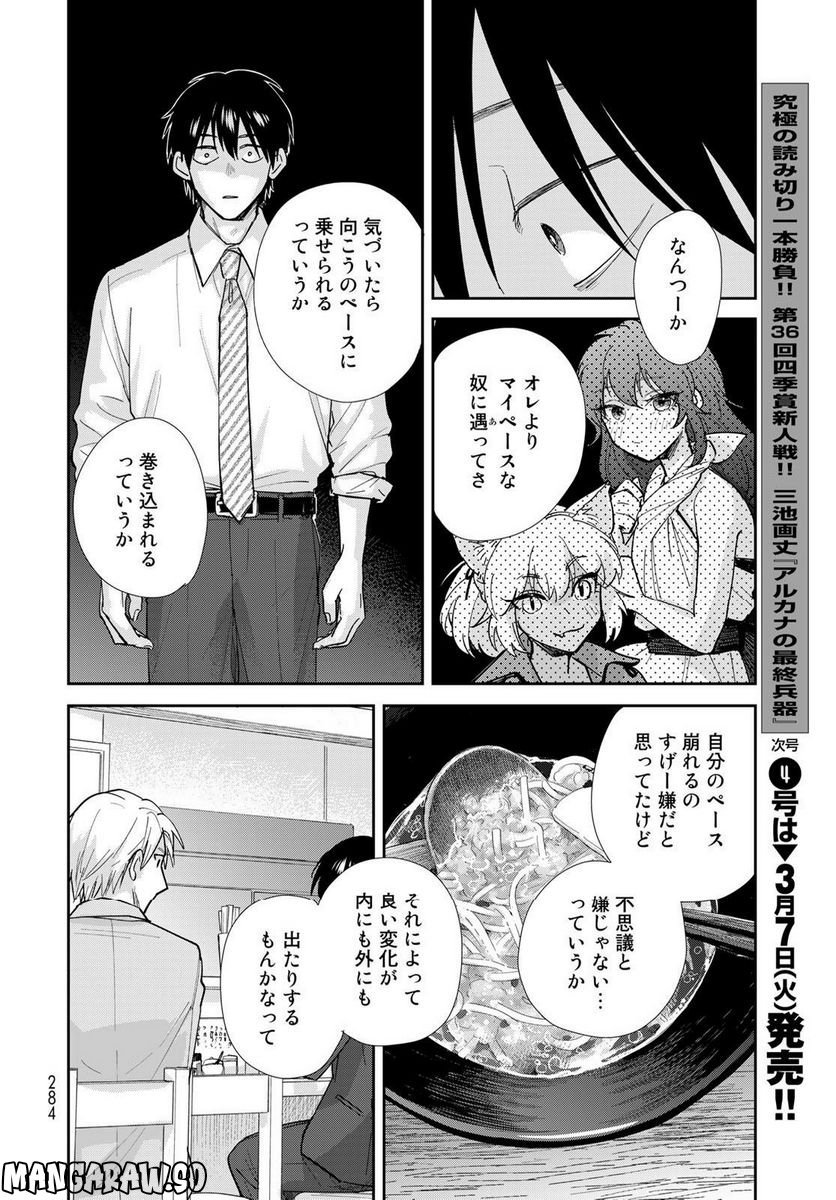 異世界車中泊物語　アウトランナーPHEV 第10話 - Page 18