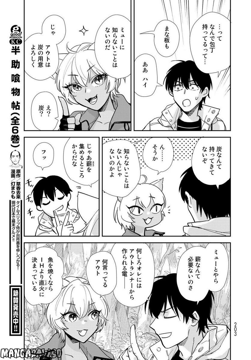 異世界車中泊物語　アウトランナーPHEV 第11話 - Page 15