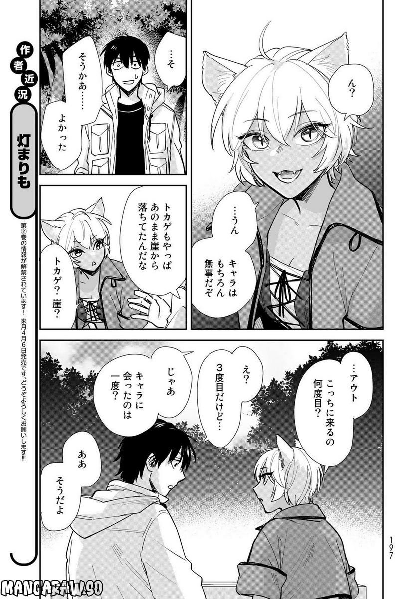 異世界車中泊物語　アウトランナーPHEV 第11話 - Page 9