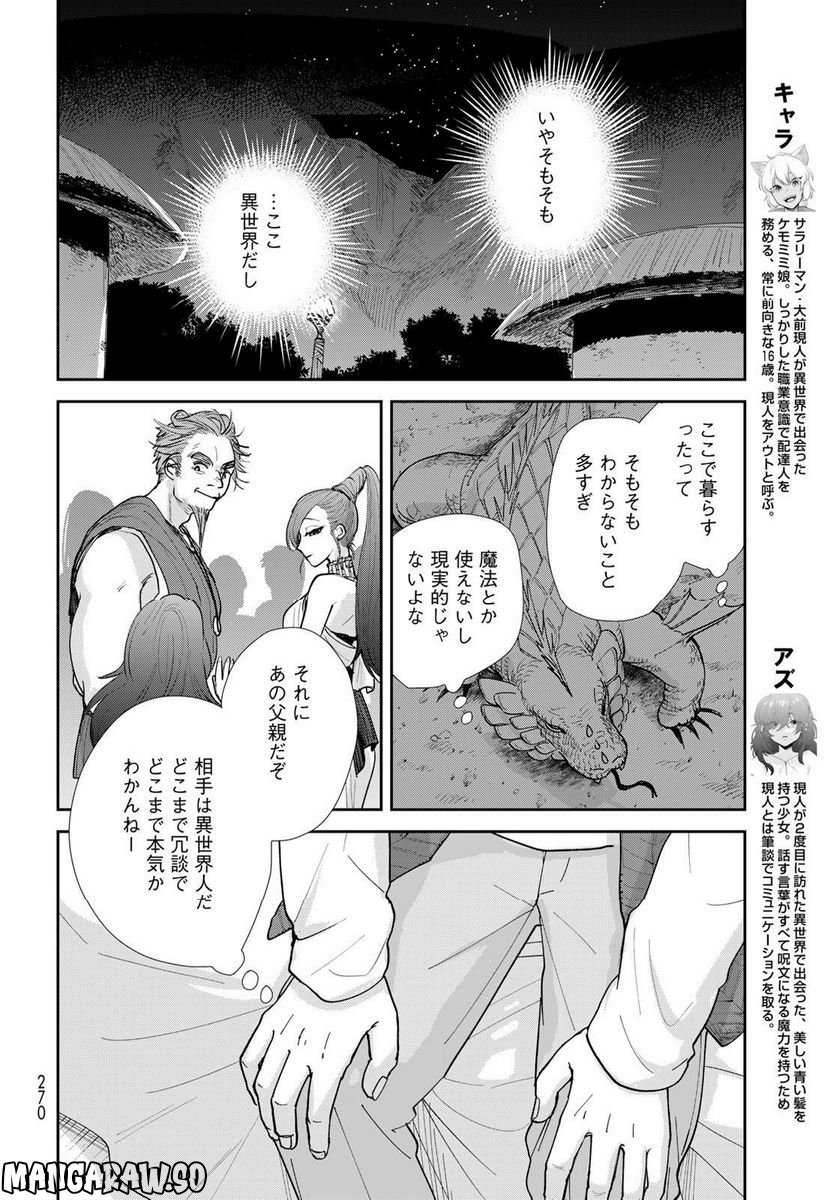 異世界車中泊物語　アウトランナーPHEV 第10話 - Page 4