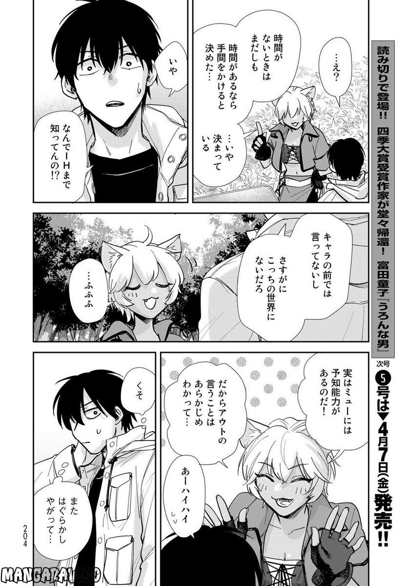 異世界車中泊物語　アウトランナーPHEV 第11話 - Page 16