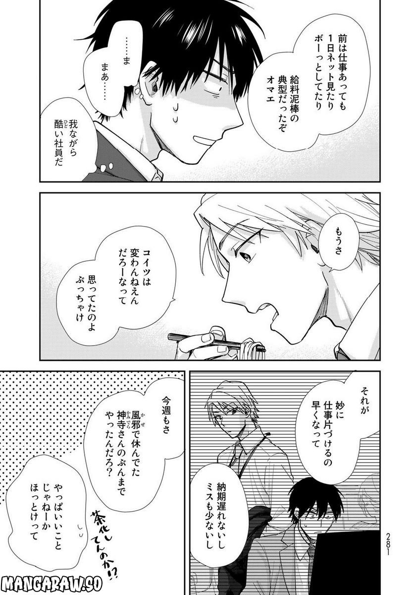 異世界車中泊物語　アウトランナーPHEV 第10話 - Page 15