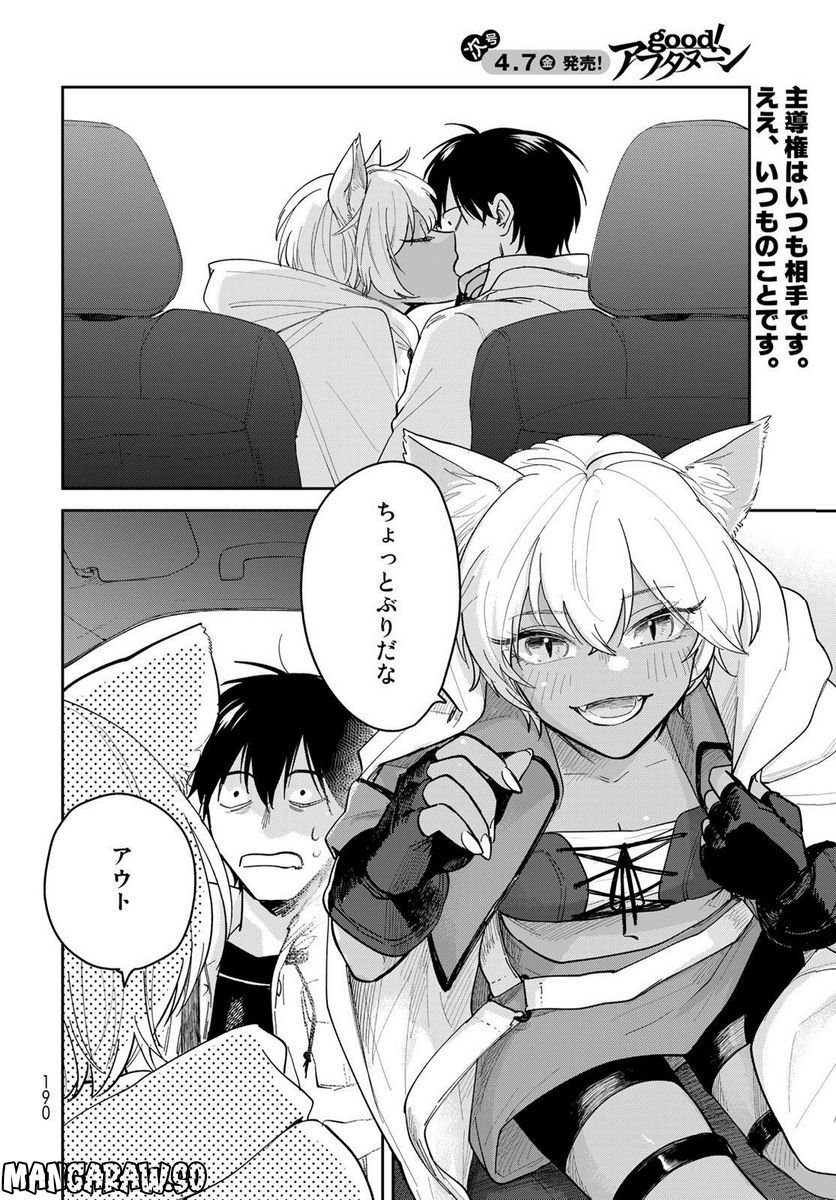 異世界車中泊物語　アウトランナーPHEV 第11話 - Page 2