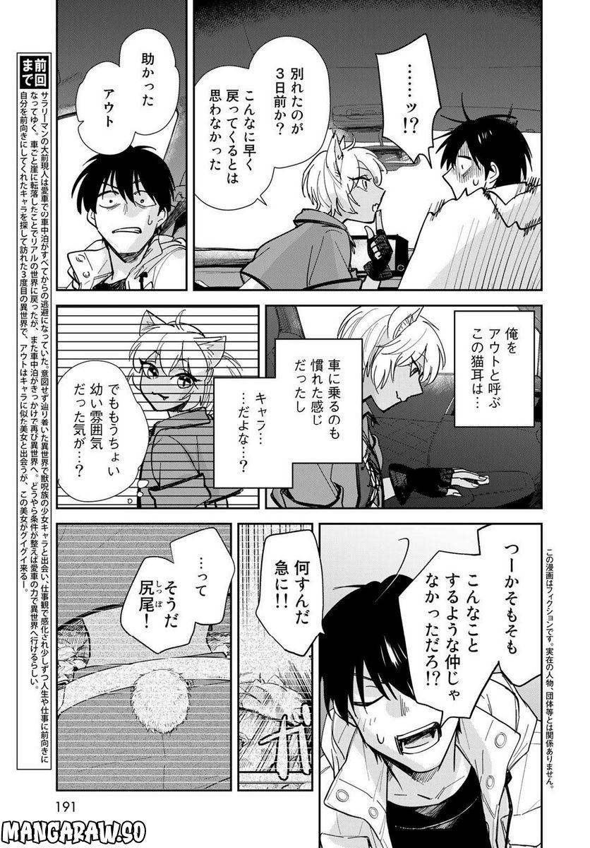 異世界車中泊物語　アウトランナーPHEV 第11話 - Page 3