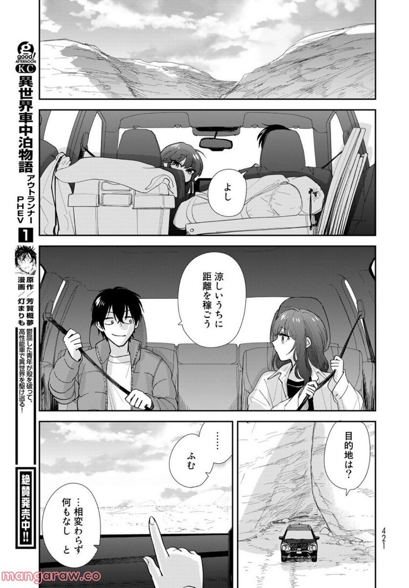 異世界車中泊物語　アウトランナーPHEV 第7話 - Page 5