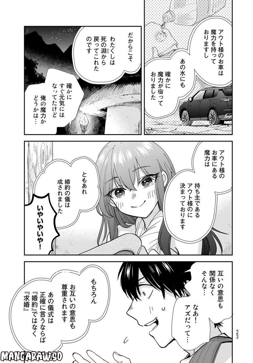 異世界車中泊物語　アウトランナーPHEV 第9話 - Page 20