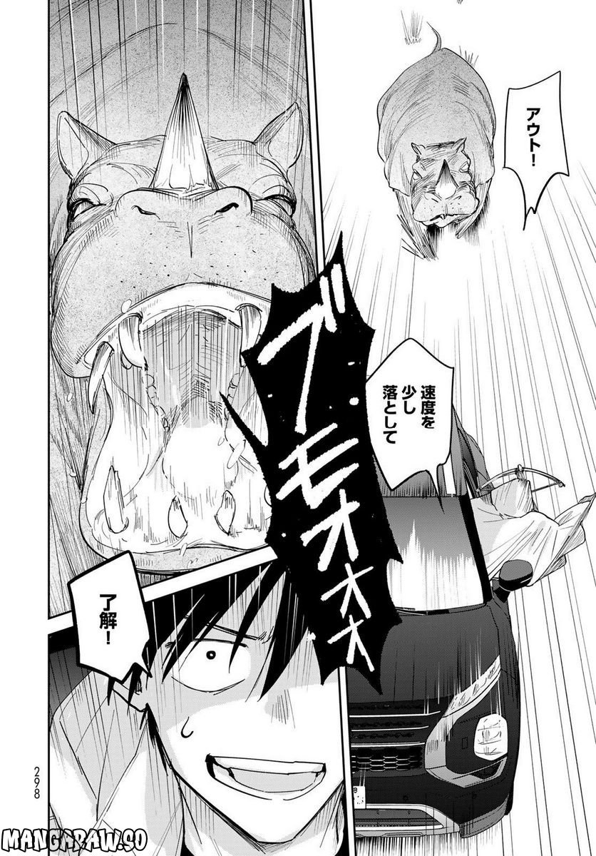異世界車中泊物語　アウトランナーPHEV 第10話 - Page 32