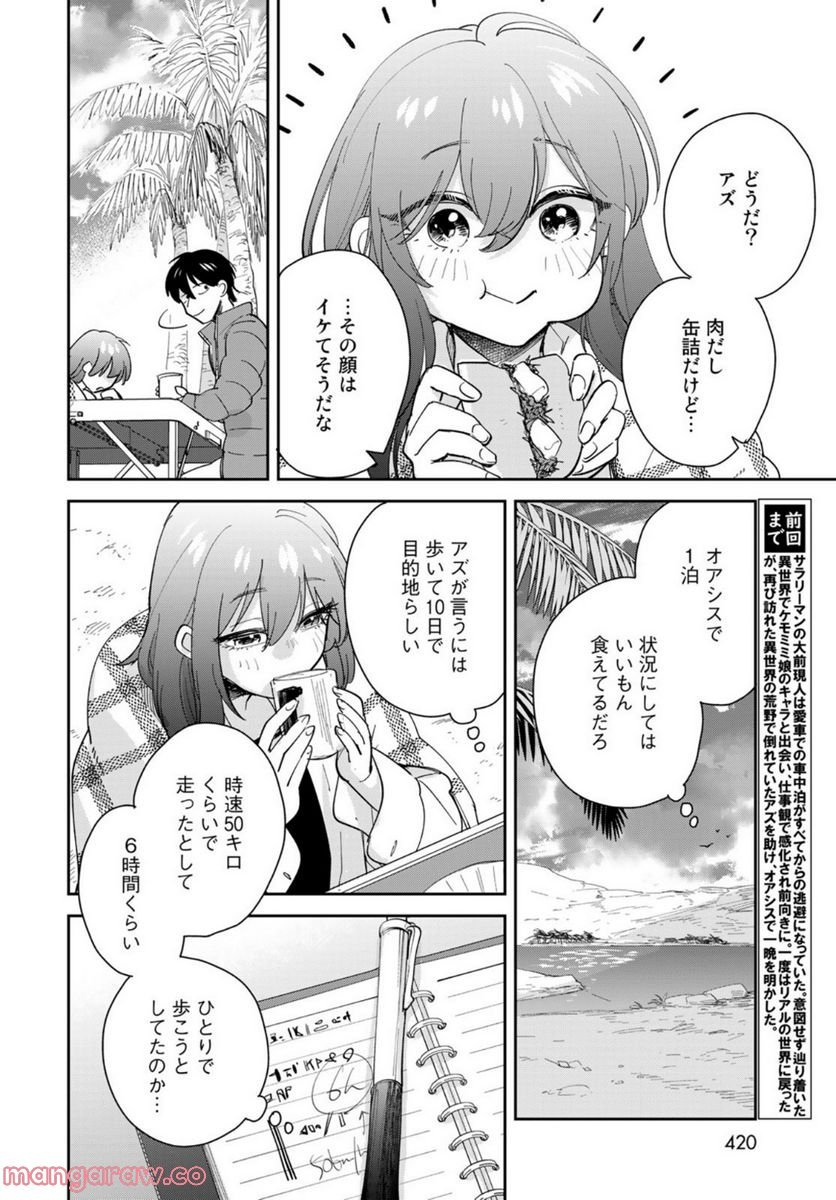 異世界車中泊物語　アウトランナーPHEV 第7話 - Page 4