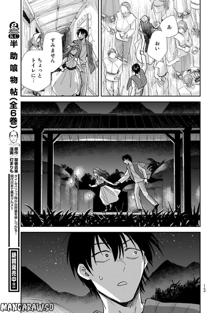 異世界車中泊物語　アウトランナーPHEV 第9話 - Page 10