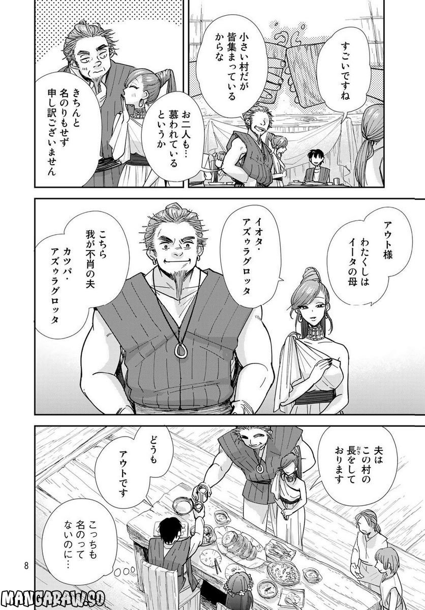異世界車中泊物語　アウトランナーPHEV 第9話 - Page 5