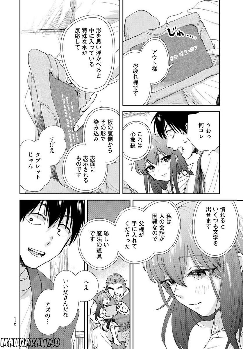 異世界車中泊物語　アウトランナーPHEV 第9話 - Page 13