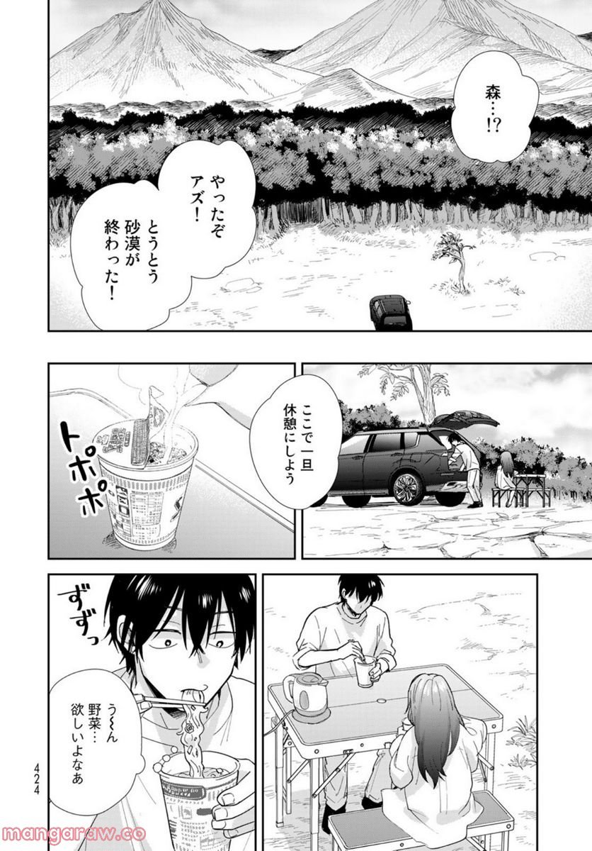異世界車中泊物語　アウトランナーPHEV 第7話 - Page 8