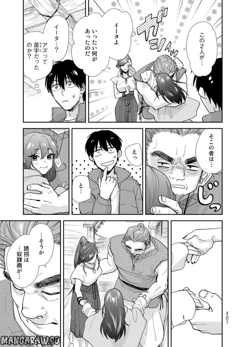 異世界車中泊物語　アウトランナーPHEV 第8話 - Page 21