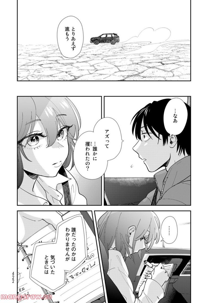 異世界車中泊物語　アウトランナーPHEV 第7話 - Page 6