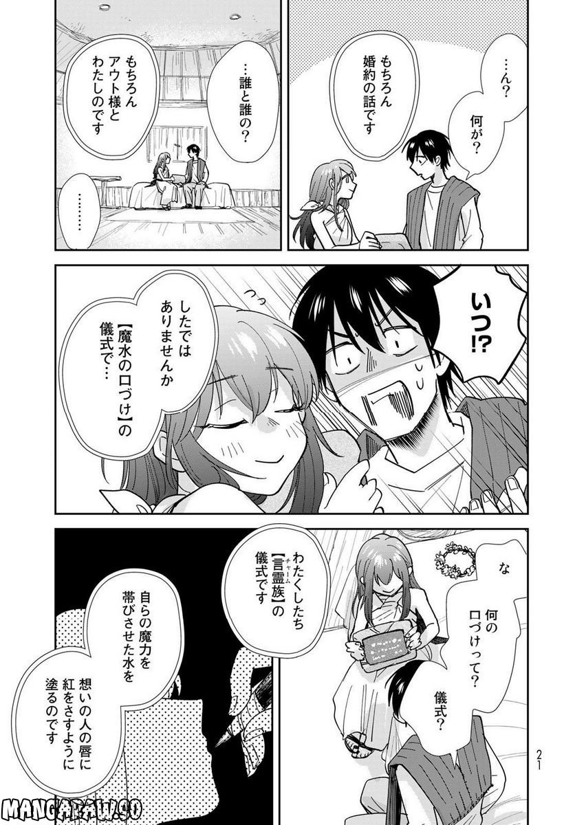 異世界車中泊物語　アウトランナーPHEV 第9話 - Page 18