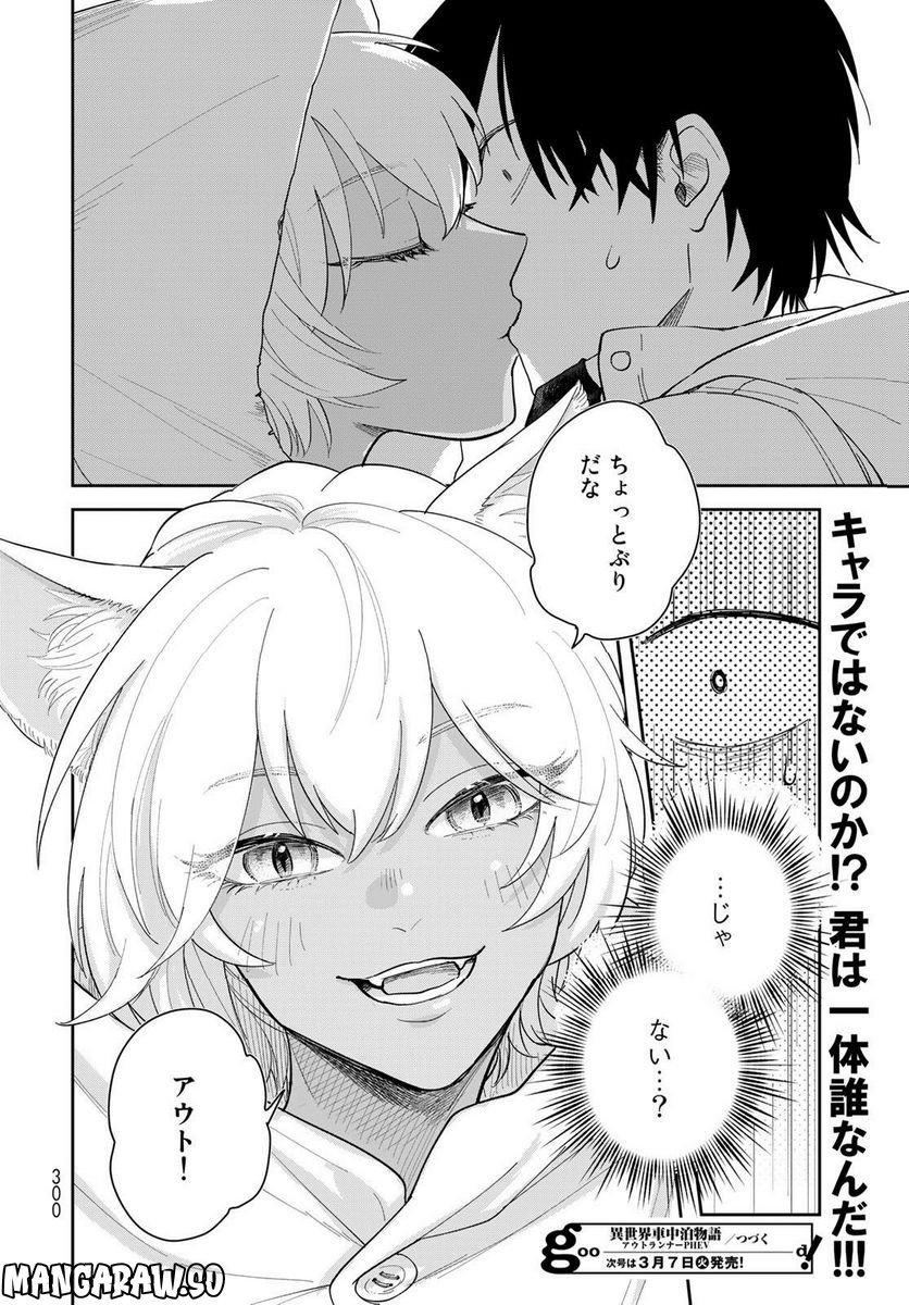 異世界車中泊物語　アウトランナーPHEV 第10話 - Page 34