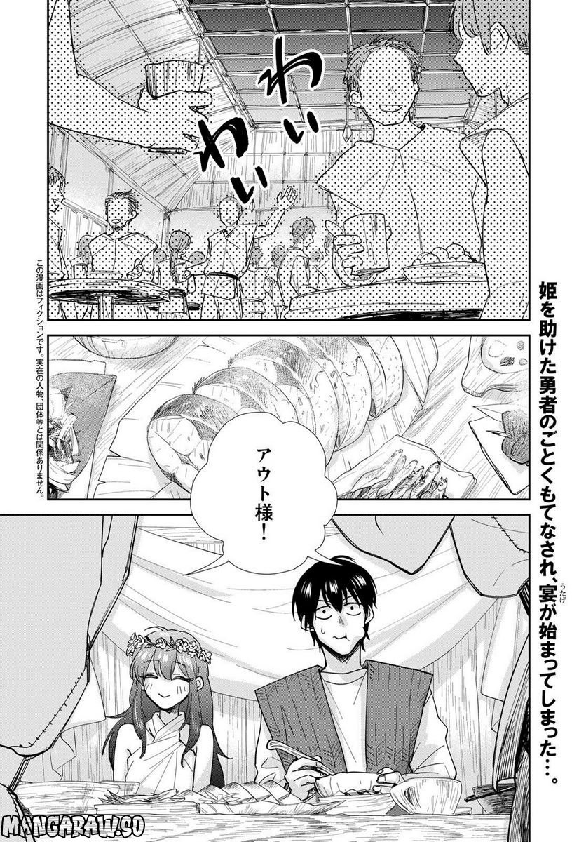 異世界車中泊物語　アウトランナーPHEV 第9話 - Page 3